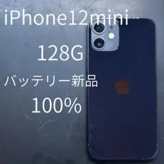 iPhone12miniバッテリー新品100% SIMフリー