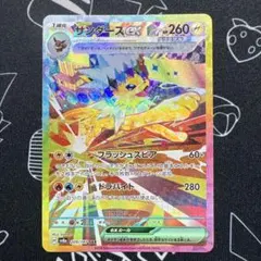 ポケモンカード サンダースex SAR テラスタルのサムネイル