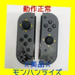 【美品】①Switch ジョイコン　モンハンライズ　左右LR　任天堂純正品　黒灰