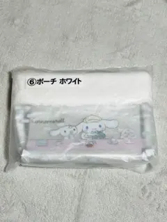 シナモロール 当りくじ　新品　ポーチ　ホワイト