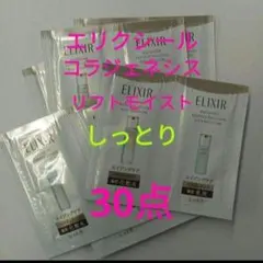 エリクシールエイジングケアコラジェネシス　ローション ＆エマルジョン　30個