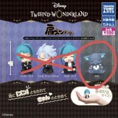 Twisted-Wonderland フィギュアセット