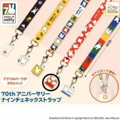 ミッフィー70th アニバーサリー　ナインチェネックストラップD