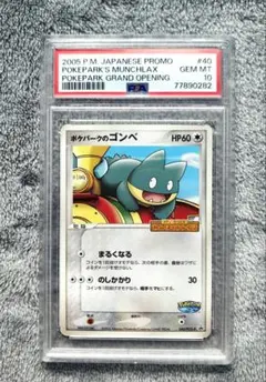 2026年最新】ゴンベ psa10の人気アイテム - メルカリ