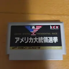 アメリカ大統領選挙 ファミコンソフト