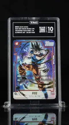 2026年最新】ドラゴンボールカード フュージョンワールド 孫悟空 scrの