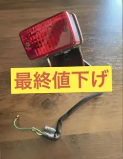 gb250 クラブマン テールレンズ テールランプ ブレーキランプ 純正mc10のサムネイル