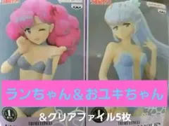 新品未使用☆うる星やつらフィギュアラン＆おユキ クリアファイル5枚最終値下げ!!