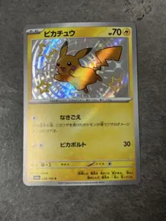 ピカチュウ S 色違い　ポケカ