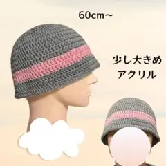 クラッシャーハット　ライン　60cm　グレー×サーモンピンク　クロシェハット