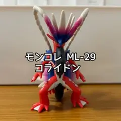 2026年最新】モンコレ コライドンの人気アイテム - メルカリ
