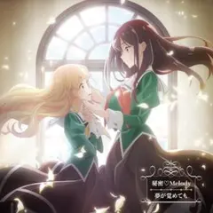 秘密♡Melody / 小倉唯