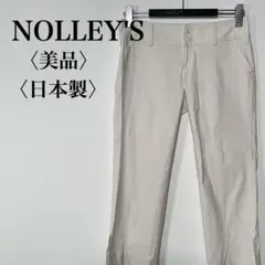 【美品】ノーリーズ 日本製 裾スリット クロップドパンツ 38 ベージュ M