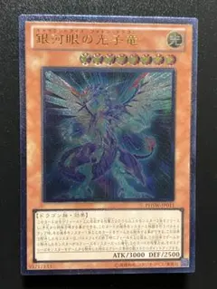 銀河眼の光子竜 PHSW-JP011 初版アルティメット UL レリーフ仕様