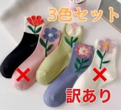 花柄　靴下　レディース　ソックス　レトロ風　3足セット!　フラワー　北欧風