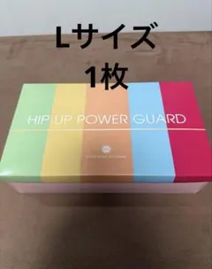 2026年最新】ヒップアップパワーガードの人気アイテム - メルカリ