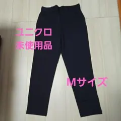 UNIQLO　 ポンチスティック スリムパンツ Mサイズ