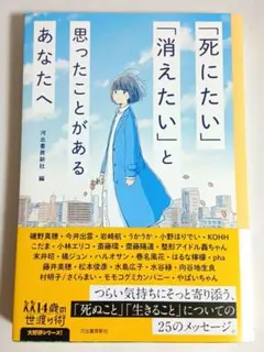 「死にたい」「消えたい」と思ったことがあるあなたへ (14歳の世渡り術)