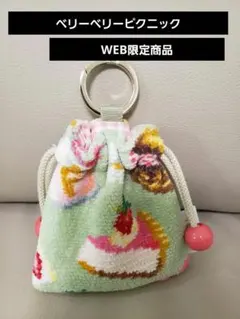 新品】FEILERフェイラー☆ベリーベリーピクニック チャームミニ巾着