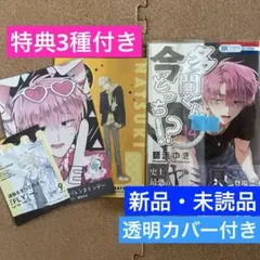 【新品】多聞くん今どっち!? 14 特典3種付き　応募券付き　石橋ナツキ