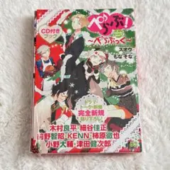 【掲載期間10/9まで】ぺらぶ!a cappella love!?ぺらぶっく