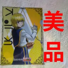 ハンターハンター　銀だこ　ファイル1枚