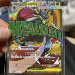美品•エラー】メガルカリオex ma ホロズレ（魂抜け） - メルカリ