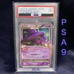 PSA10＊ムウマージ 破空の激闘 世界61枚 Mismagius DP 希少 PSA10＊ムウマージ 破空の激闘 世界61枚 Mismagius DP 希少 - メルカリ