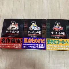 2026年最新】サーキットの狼 巻の人気アイテム - メルカリ
