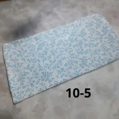 めぐりズム ガーゼカバー 【10-5】