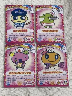 データカードダスプレゼントキャンペーンカードでおーえんたまごっちカップ4枚セット
