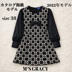 M'SGRACY エムズグレイシー ブロックチェックワンピース カタログ掲載