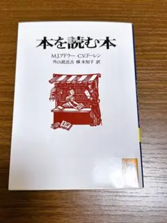 本を読む本