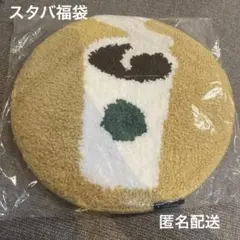 新品未開封　スターバックス　福袋　2025　チェアパッド　Starbucks