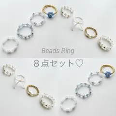 【おまとめ価格】ビーズリング　８点セット　韓国　花　りぼん