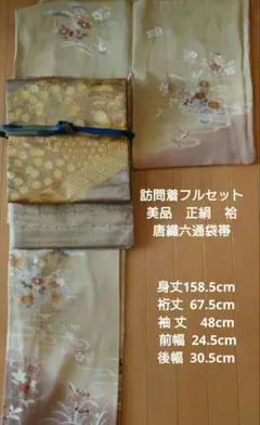 訪問着 67