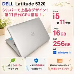 ✨第11世代✨DELL Latitude 5320 i5 16GB 256GBのサムネイル