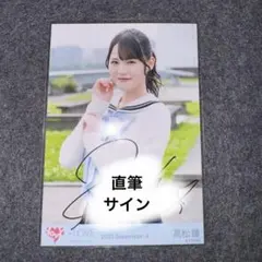 LOVE イコラブ 瀧脇笙古 呪って呪って 直筆 生写真 チュウ - メルカリ