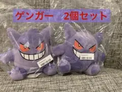 ゲンガー ぬいぐるみ 2個セット