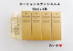 ❣️1/30新入荷❣️特製サイズ4本❣️ ローションエサンシエルＡ
