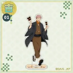 呪術廻戦 虎杖悠仁 まるくじ　セット