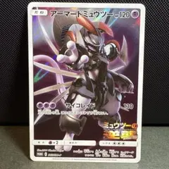 アーマードミュウツー 365/SM-P