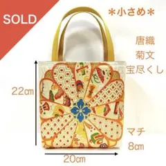 【24時間以内発送】匿名ネコポス発送　　　　　　　中古袋帯使用　手作り　2794