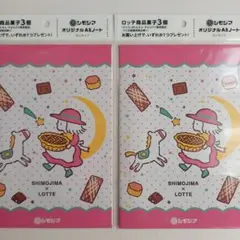 ロッテ シモジマ オリジナル ノート A5 全2種 LOTTE ①