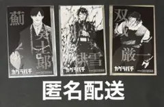 カグラバチ ジャンプショップ 特典 カード 3種セット