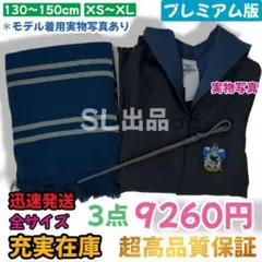 ハリポタ レイブンクロー ローブ＋ネクタイ＋マフラー - メルカリ