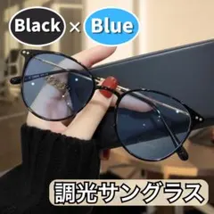 本日のみお値下げ 調光サングラス UVカット 伊達メガネ ボストン 小顔見え