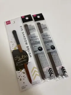 ダイソー アイシャドウブラシ 3本セットのサムネイル