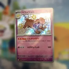 バウッツェル Sのサムネイル