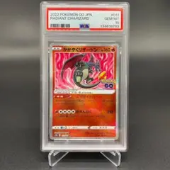PSA10 かがやくリザードン 011/071 K CARD TCG ポケモン